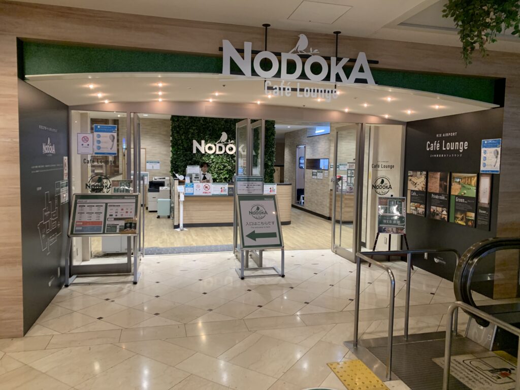 プライオリティパス関空NODOKA