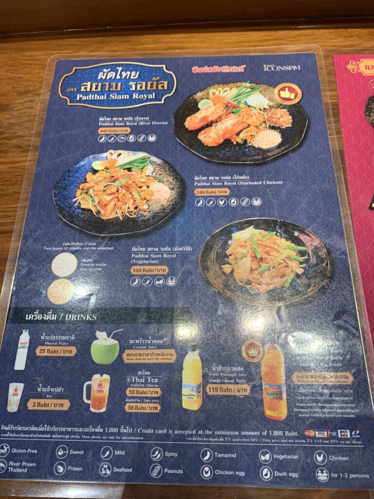 ティップサマイ アイコンサイアムメニュー