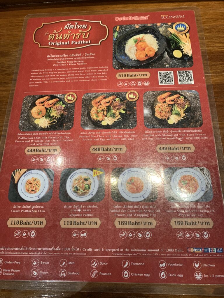 ティップサマイ アイコンサイアム メニュー